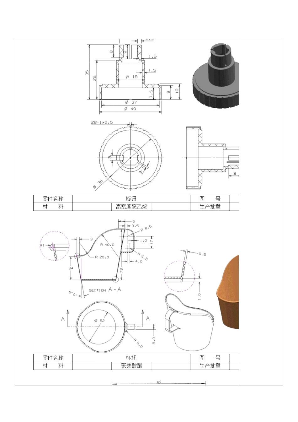 塑料模课程设计1连接座成型模具设计_第3页