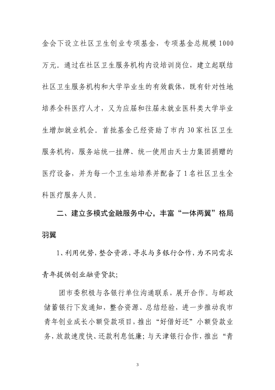 天津共青团青年创业融资工作专报_第3页