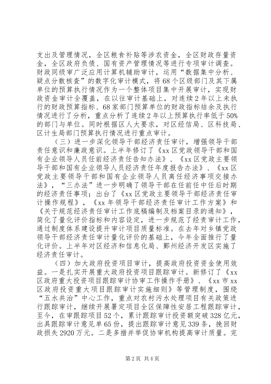 2024年区审计局上半年工作总结和下半年工作计划_第2页