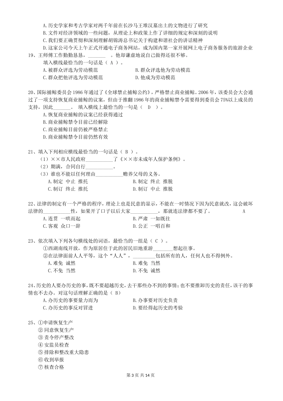 塘下镇安全生产协管员招聘综合能力考试_第3页