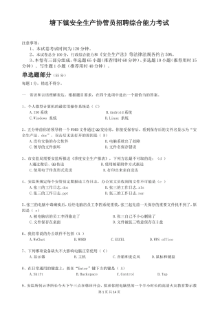 塘下镇安全生产协管员招聘综合能力考试