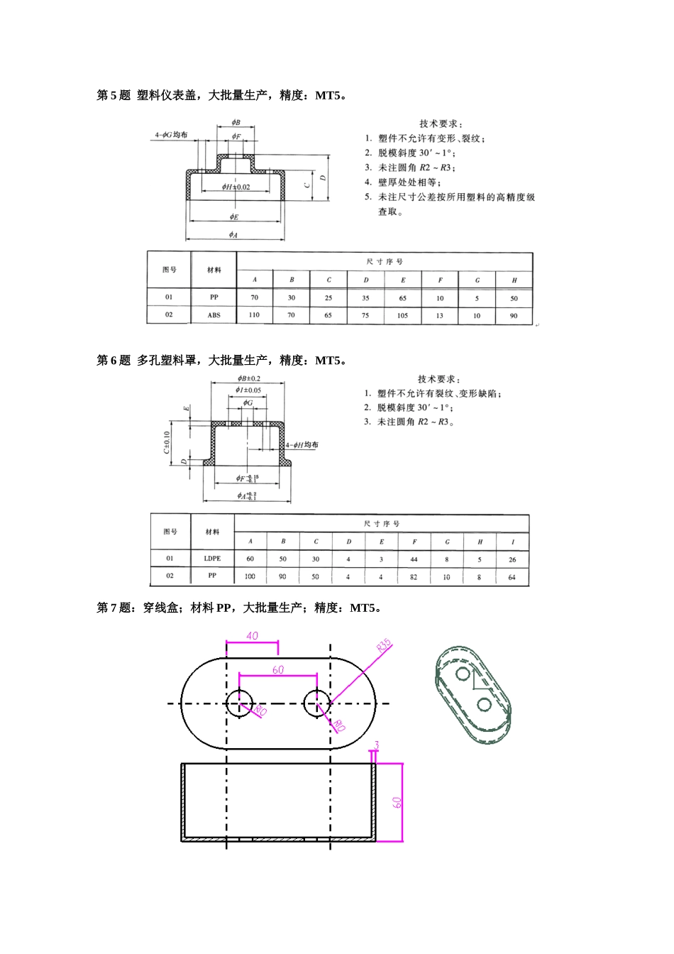 塑料模课程设计选题目录(45个题)_第3页