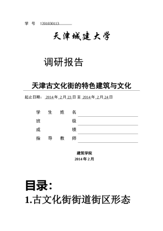 天津古文化街调研