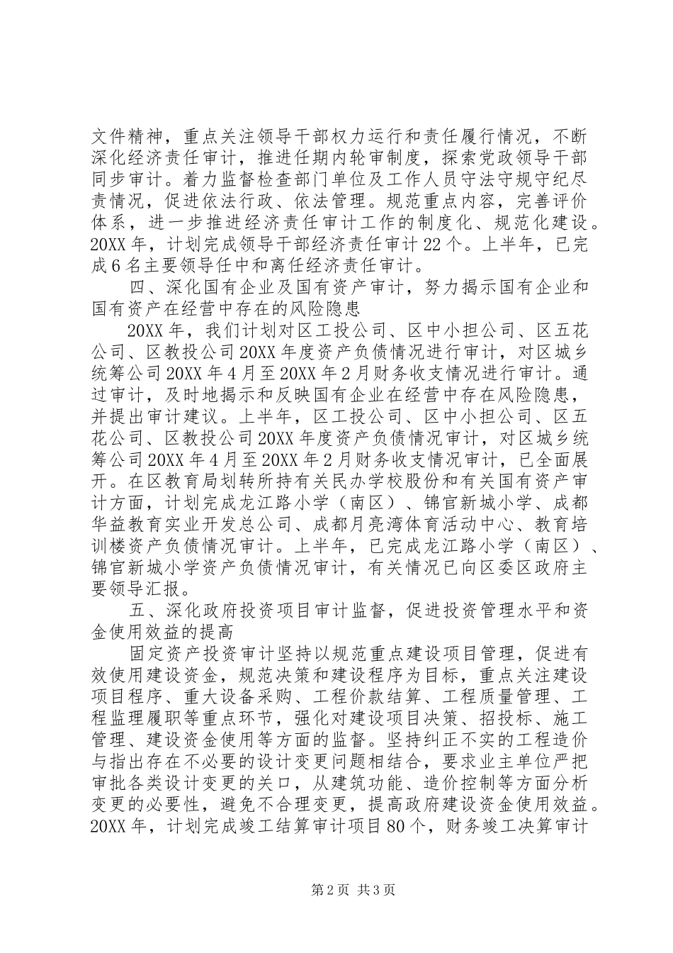 2024年区审计局上半年审计工作报告_第2页