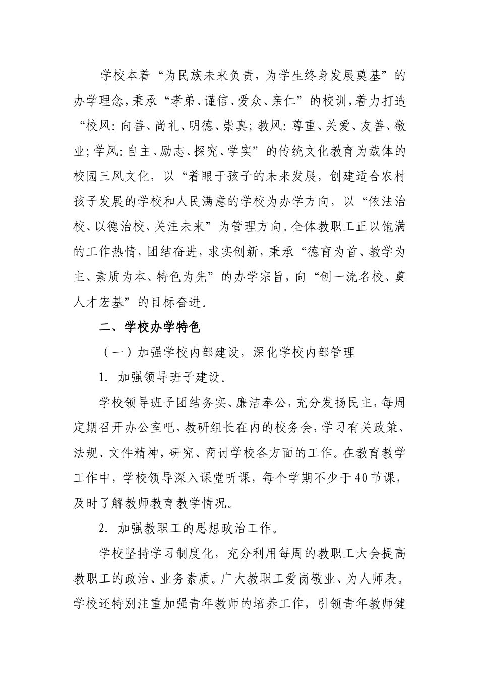 塘子中心寄宿制完小特色办学总结_第2页