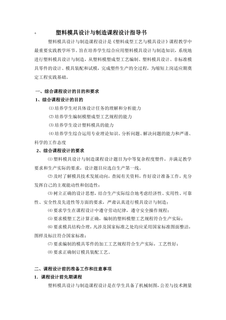 塑料模课程设计指导书_第1页