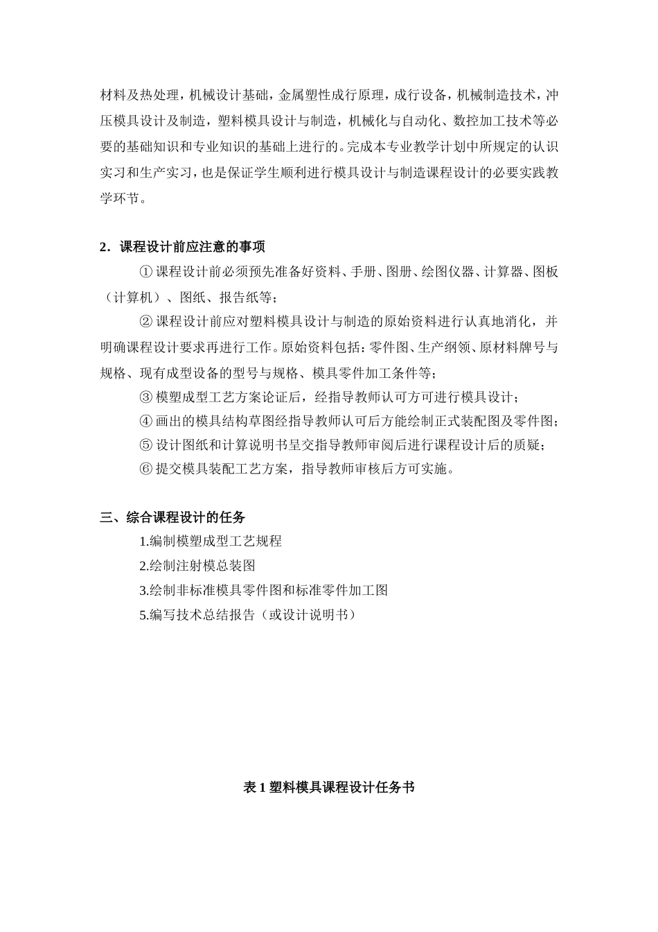 塑料模课程设计指导书_第2页