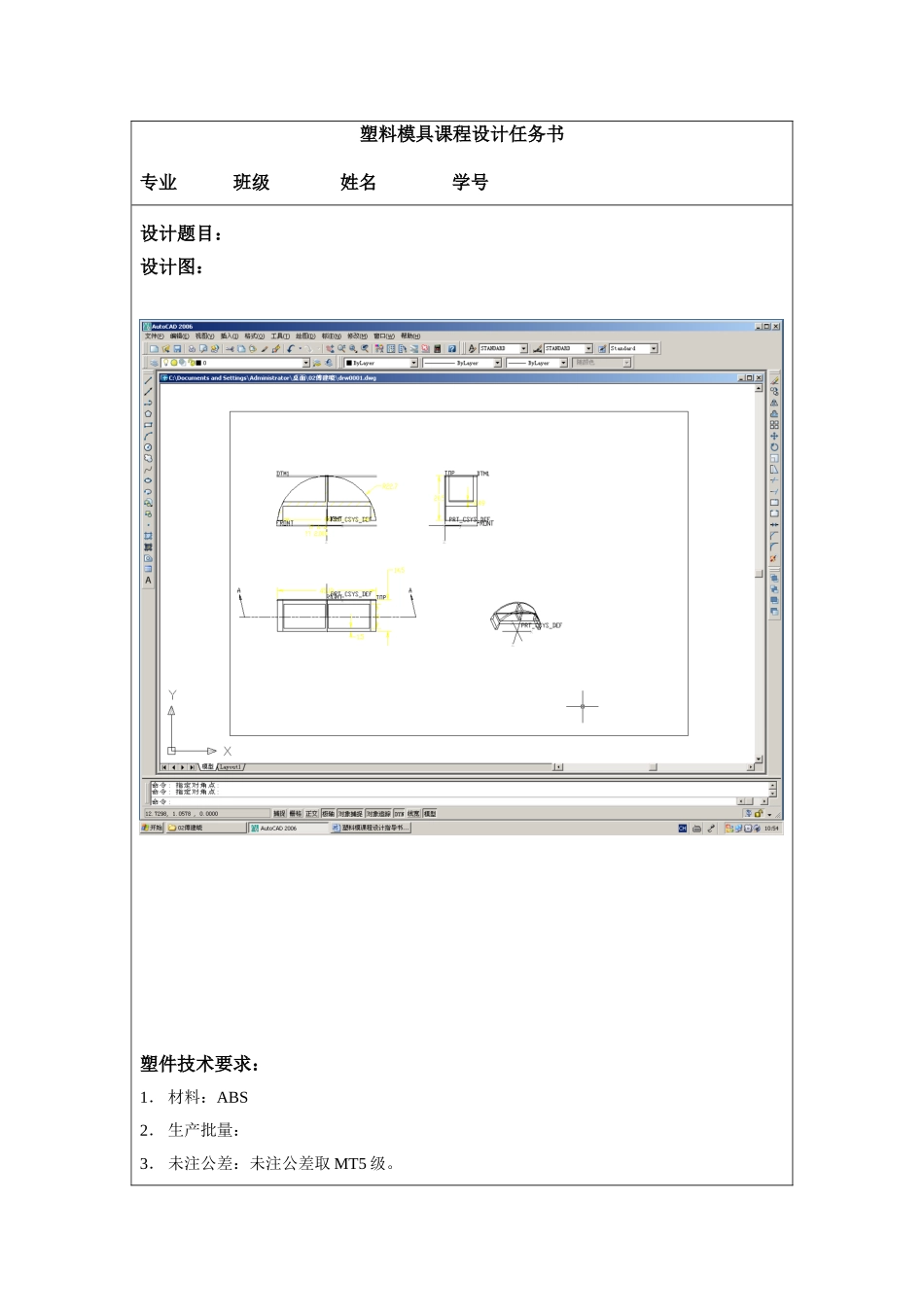 塑料模课程设计指导书_第3页