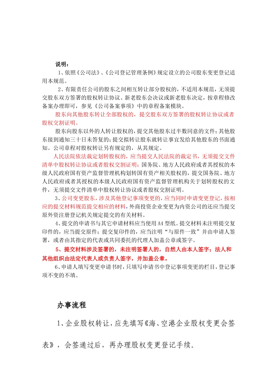 天津股权变更材料_第2页