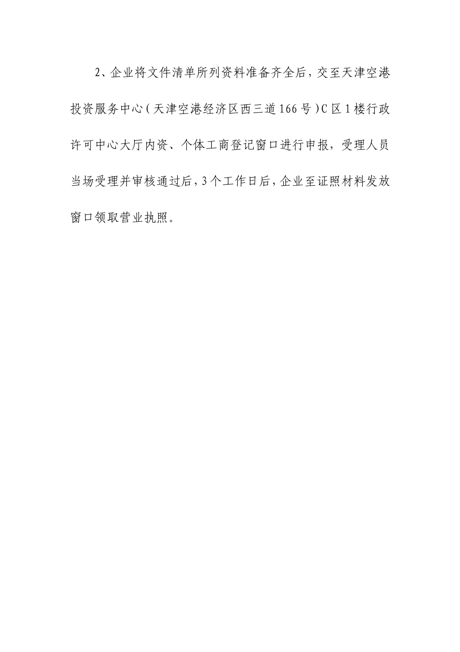 天津股权变更材料_第3页