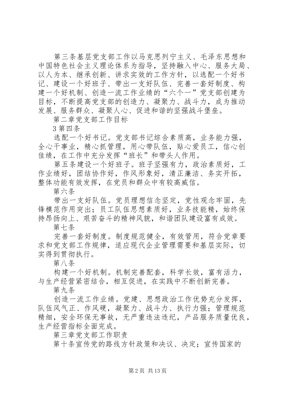 2024年基层党支部工作条例_第2页