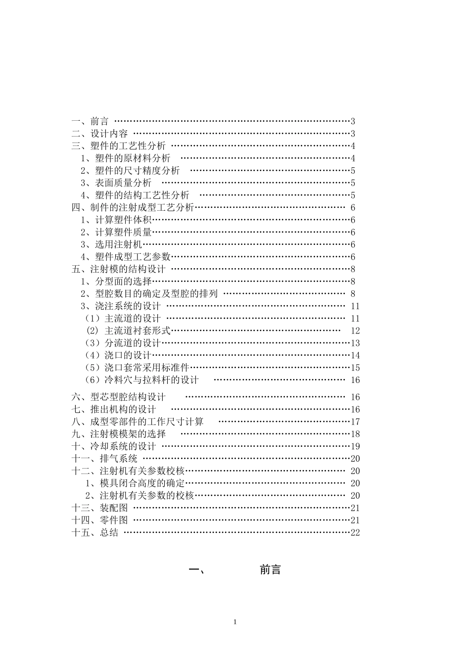 塑料膜课程设计----端盖设计_第2页