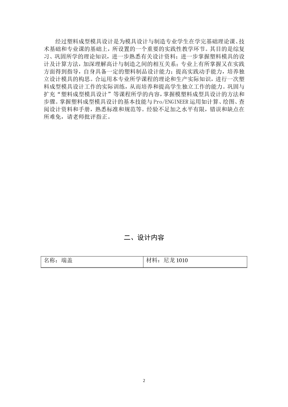 塑料膜课程设计----端盖设计_第3页