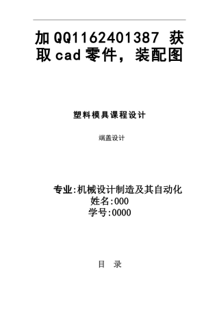 塑料膜课程设计----端盖设计