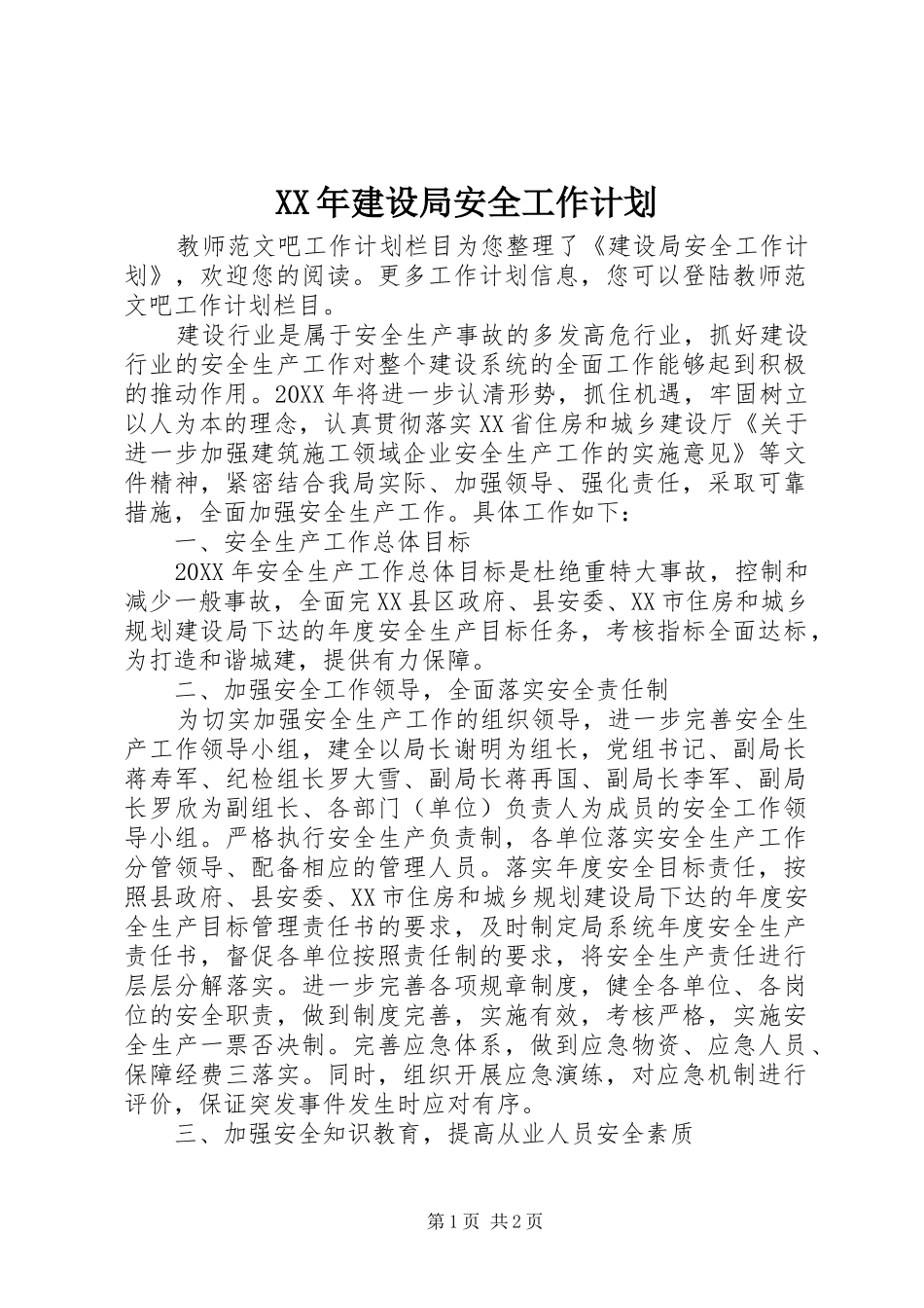 2024年建设局安全工作计划_第1页