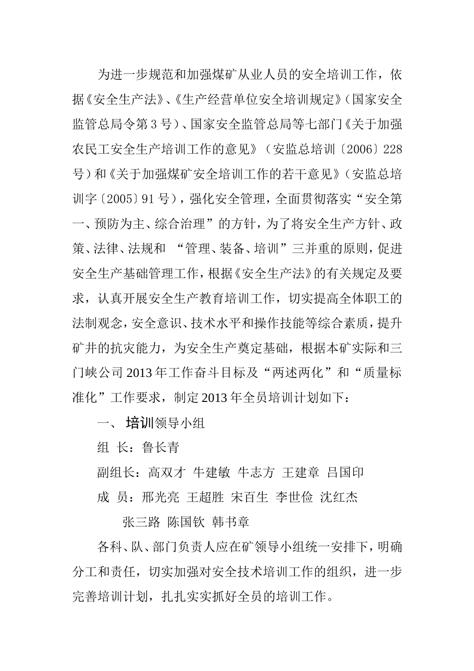 天安2013年培训计划_第2页