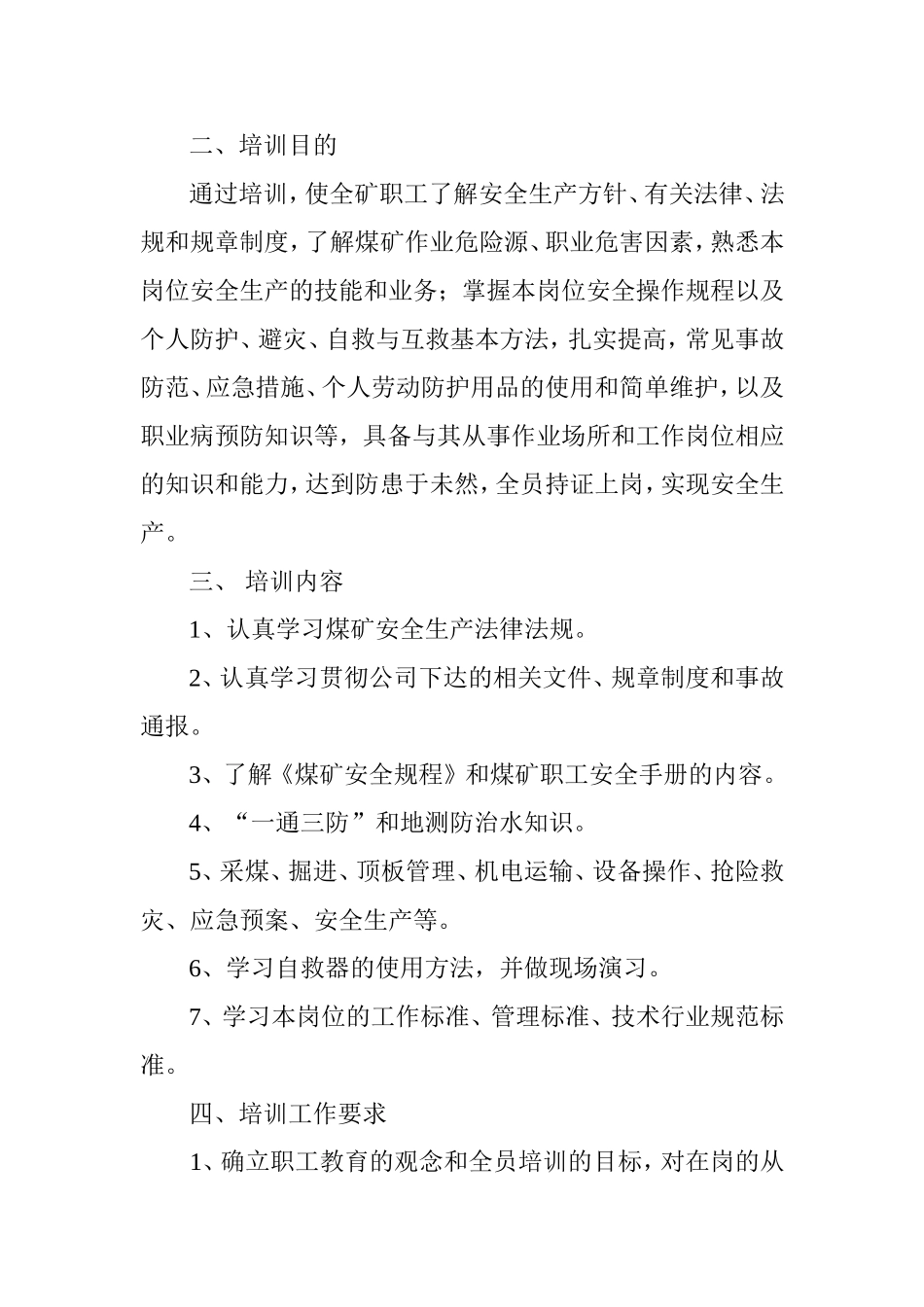 天安2013年培训计划_第3页
