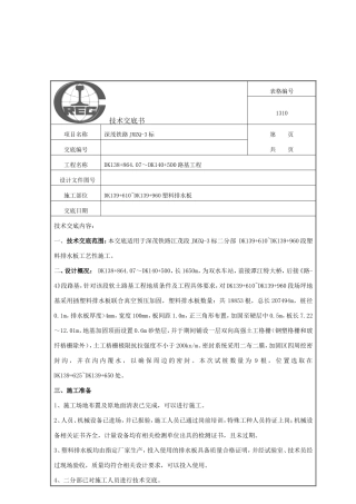 塑料排水板技术交底书