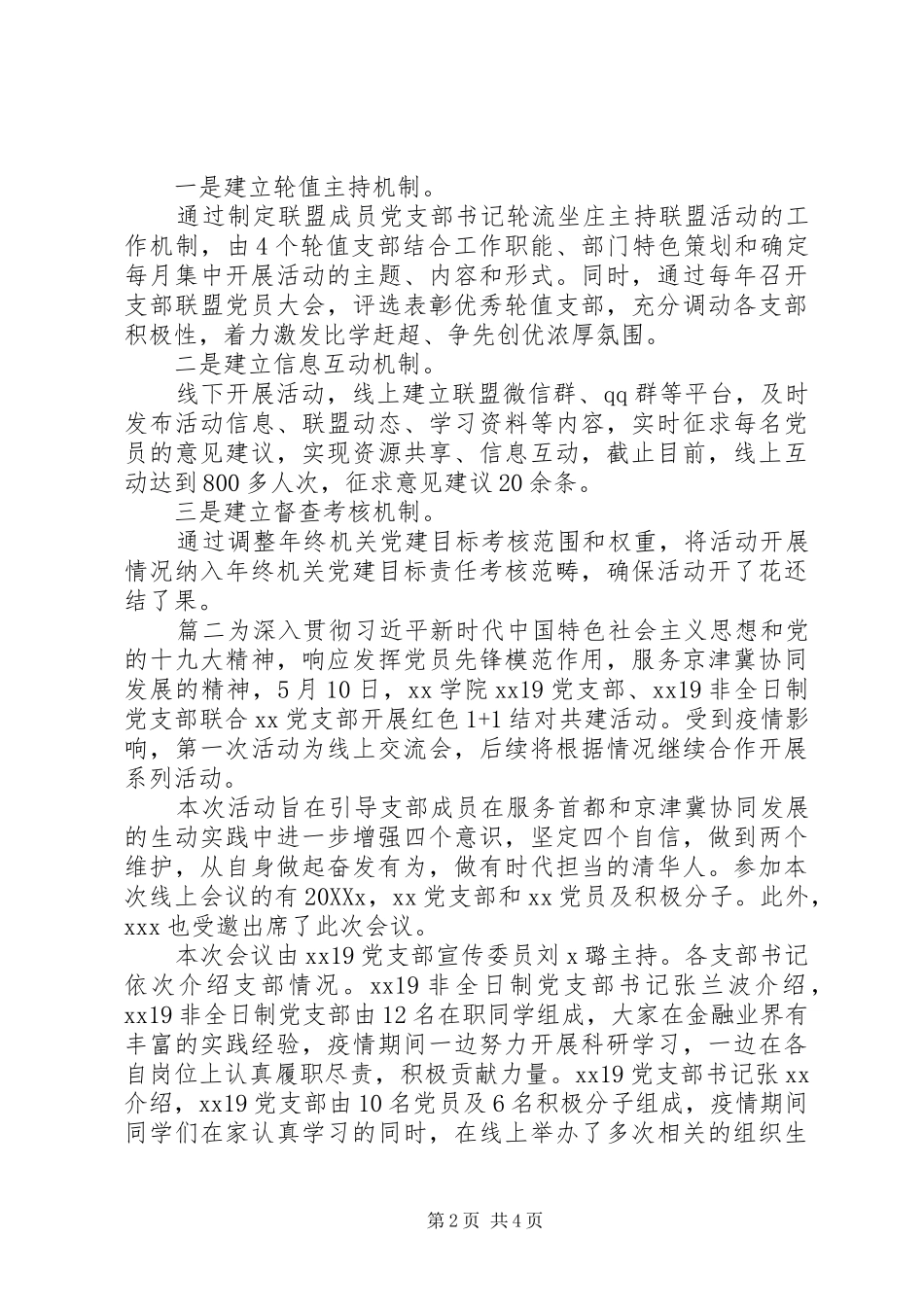2024年基层党支部共建共赢_第2页