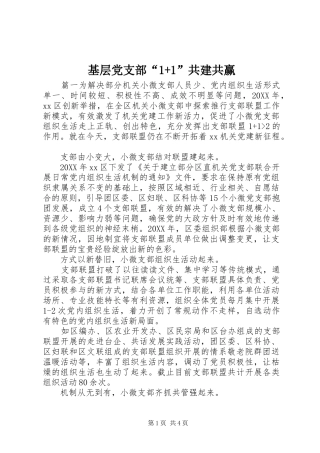 2024年基层党支部共建共赢