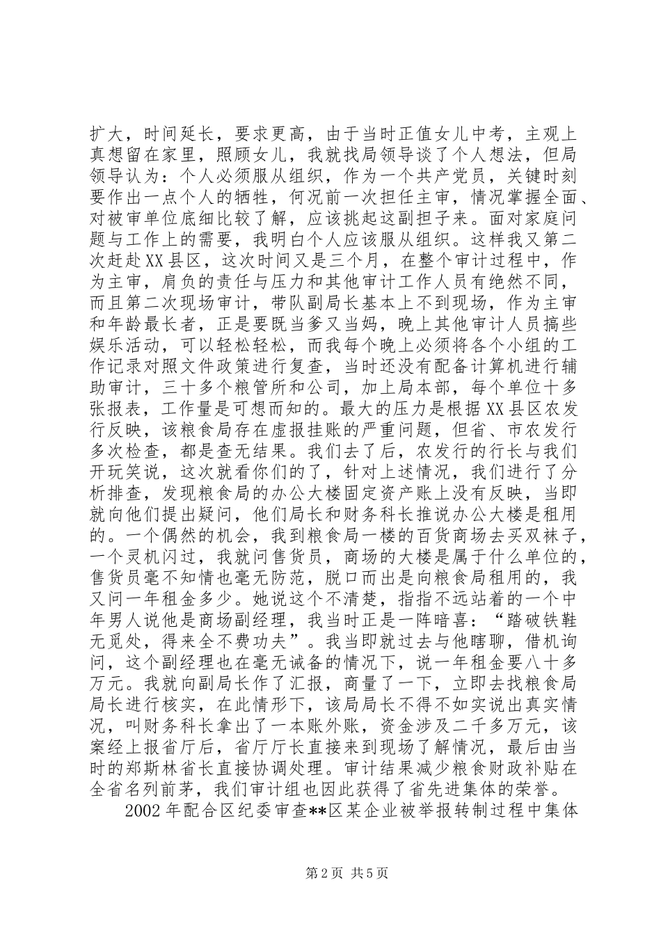 2024年区审计局事迹材料_第2页