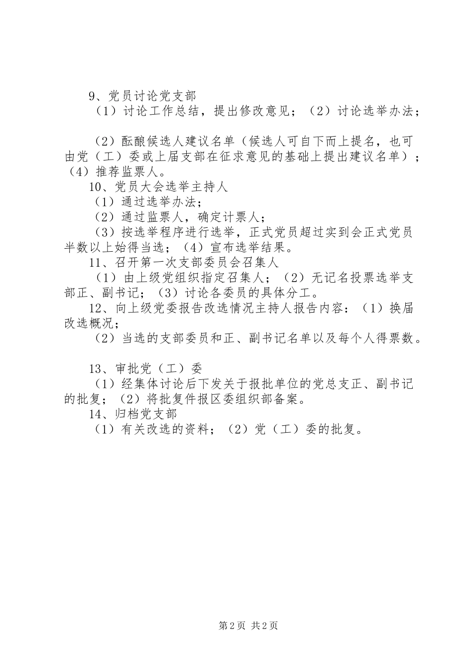 2024年基层党支部换届改选工作程序_第2页