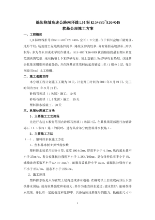 塑料排水板-软基处理施工方案