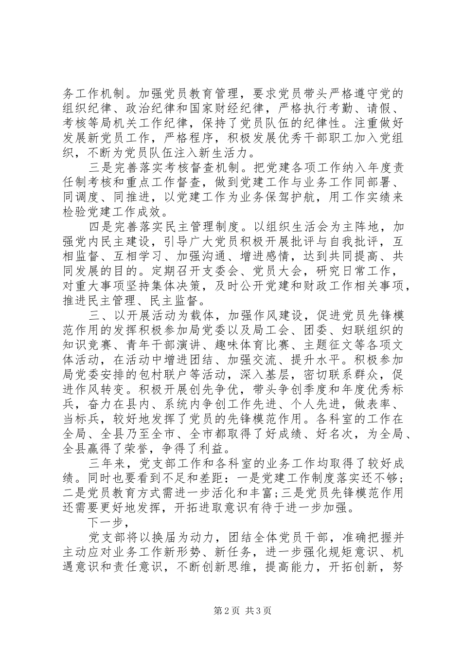 2024年基层党支部换届三年工作汇报_第2页