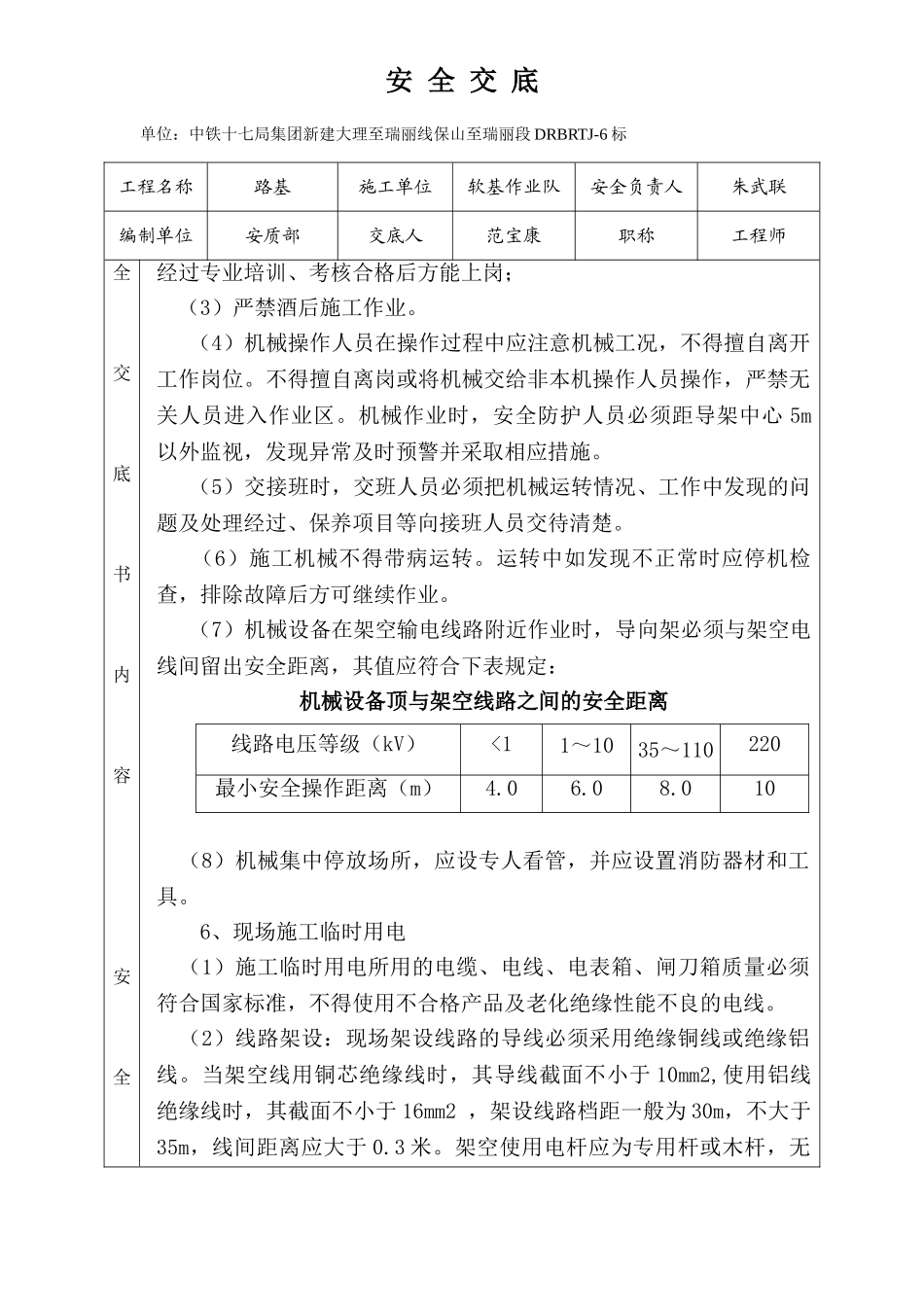 塑料排水板施工安全技术交底_第2页