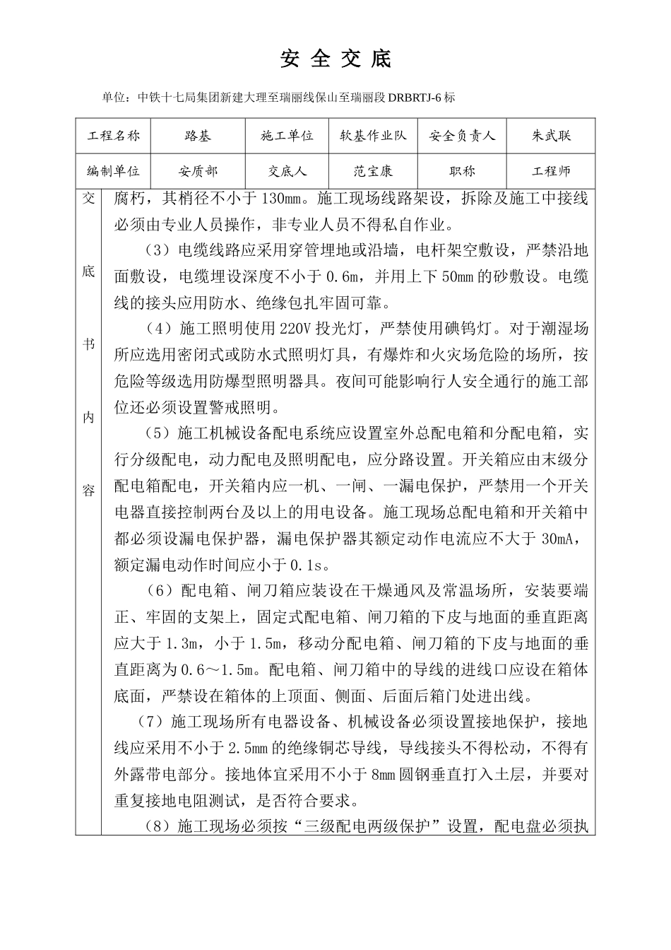 塑料排水板施工安全技术交底_第3页