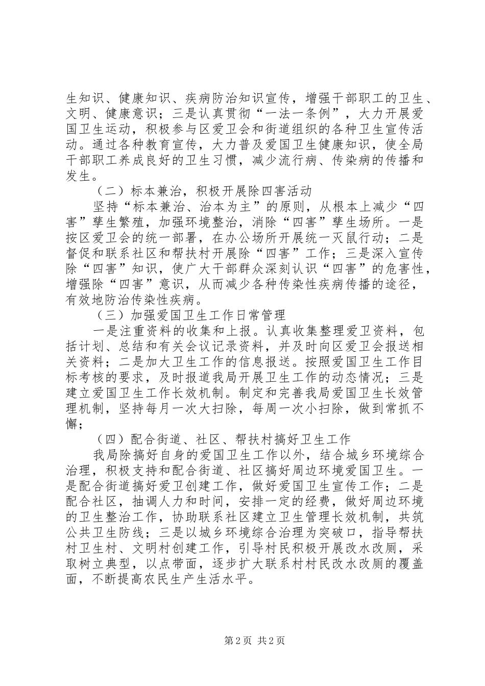 2024年区审计局卫生创建工作情况汇报_第2页