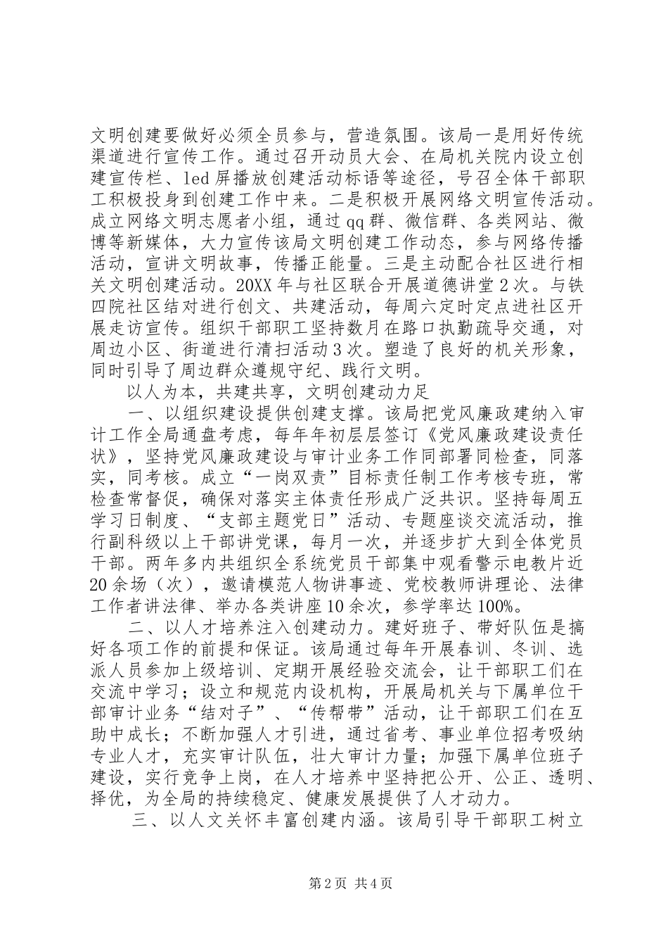 2024年区审计局文明创建纪实_第2页