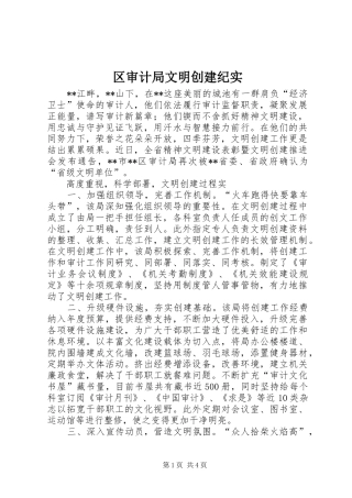 2024年区审计局文明创建纪实