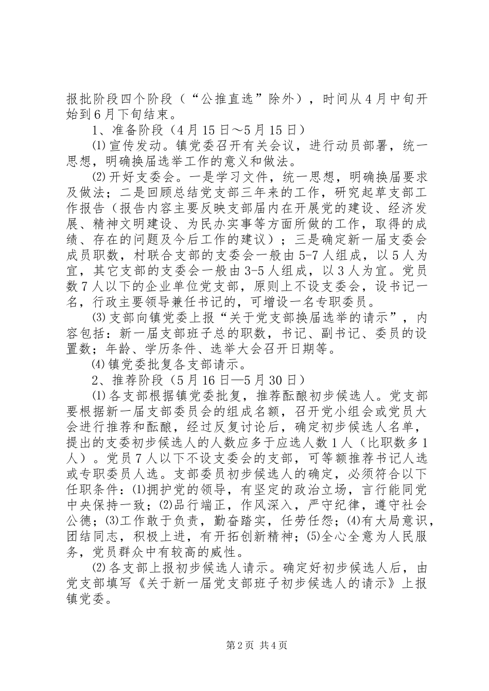 2024年基层党支部换届选举工作意见_第2页