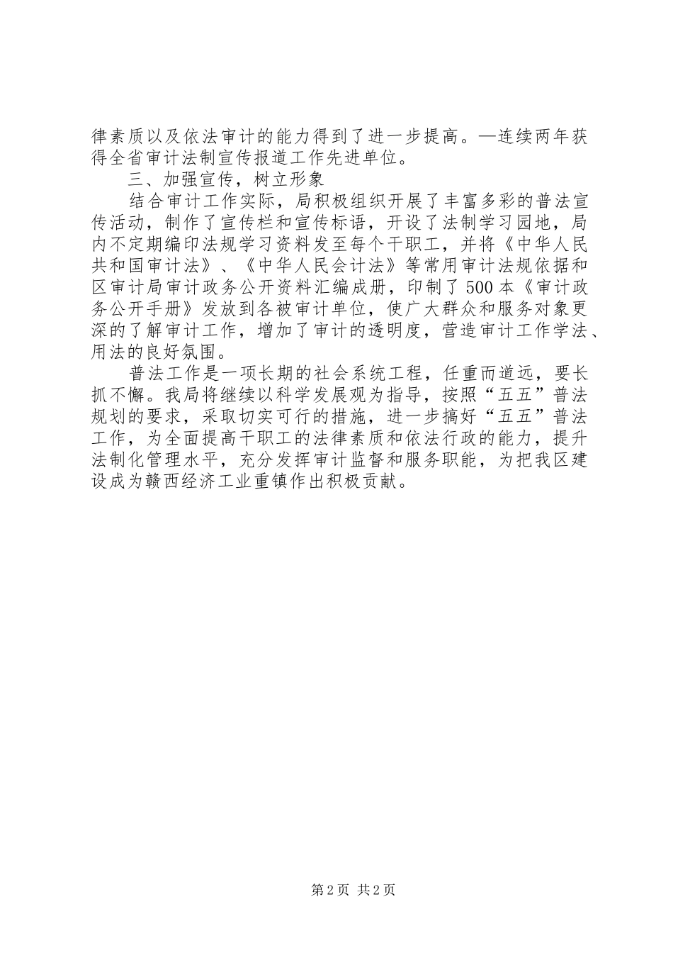 2024年区审计局五五普法五年工作自查报告_第2页