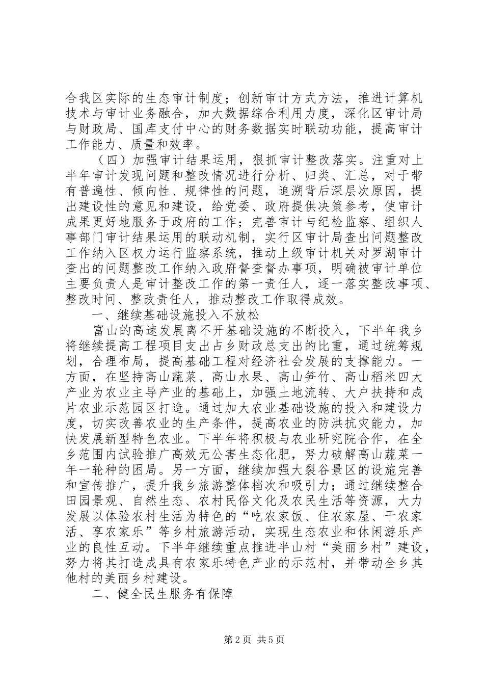 2024年区审计局下半年工作思路_第2页