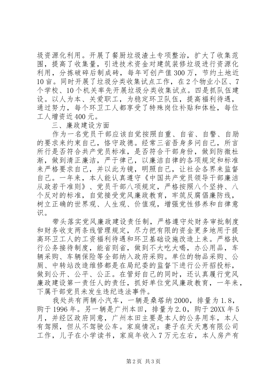 2024年建设局党委副书记分管工作述职报告_第2页