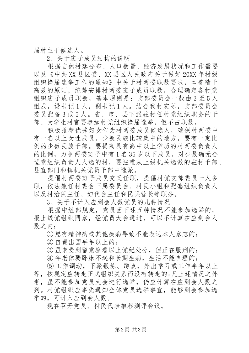 2024年基层党支部换届选举主持词_第2页