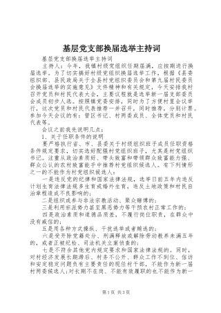 2024年基层党支部换届选举主持词