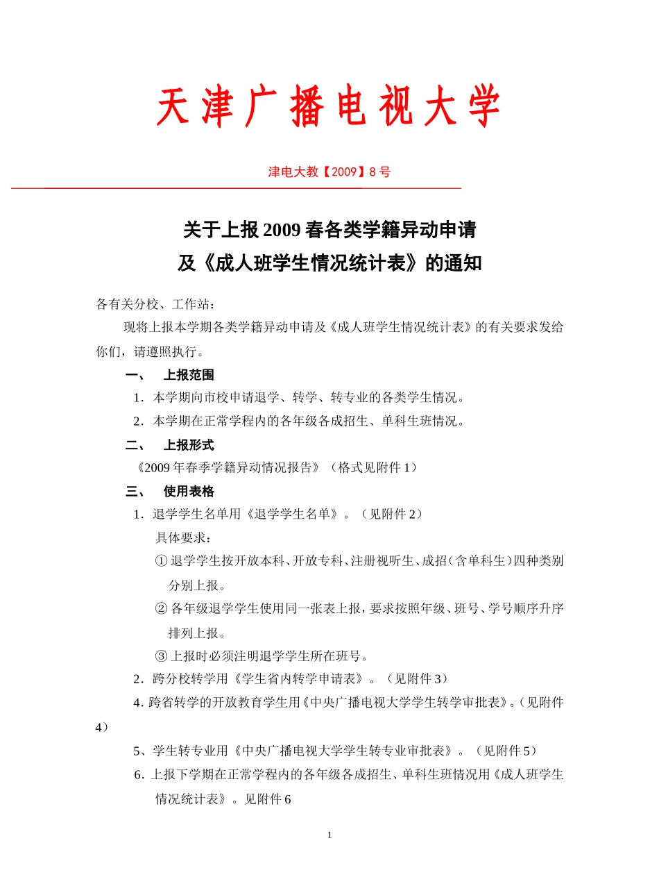 天-津-广-播-电-视-大-学---天津广播电视大学_第1页
