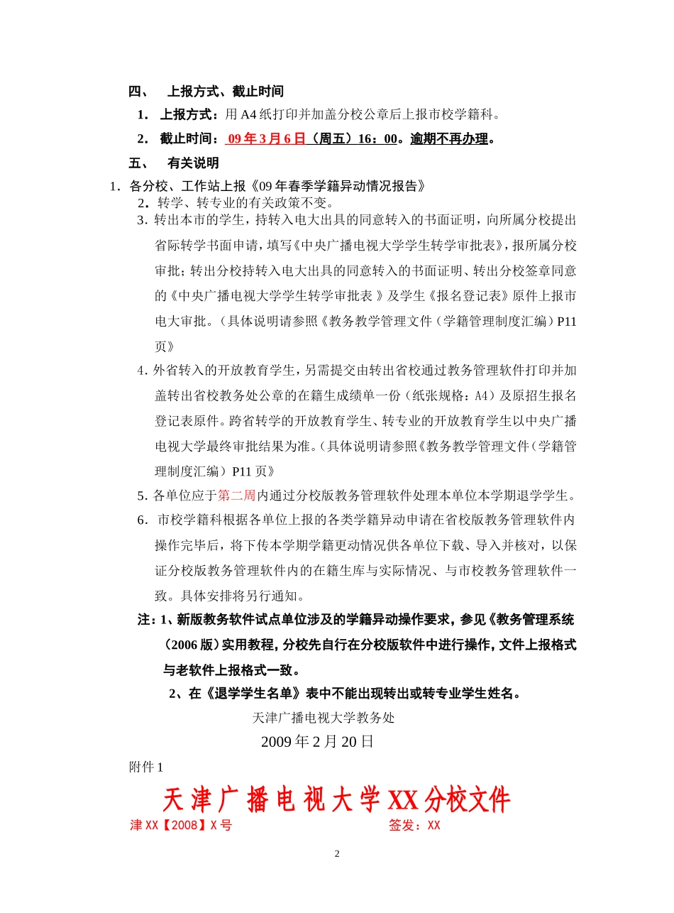 天-津-广-播-电-视-大-学---天津广播电视大学_第2页