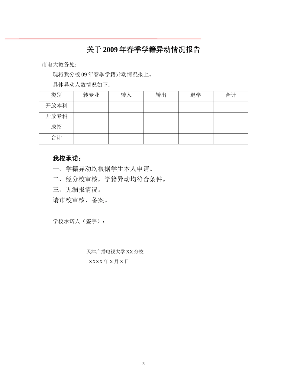 天-津-广-播-电-视-大-学---天津广播电视大学_第3页