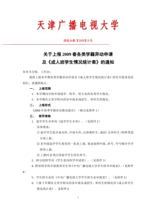 天-津-广-播-电-视-大-学---天津广播电视大学