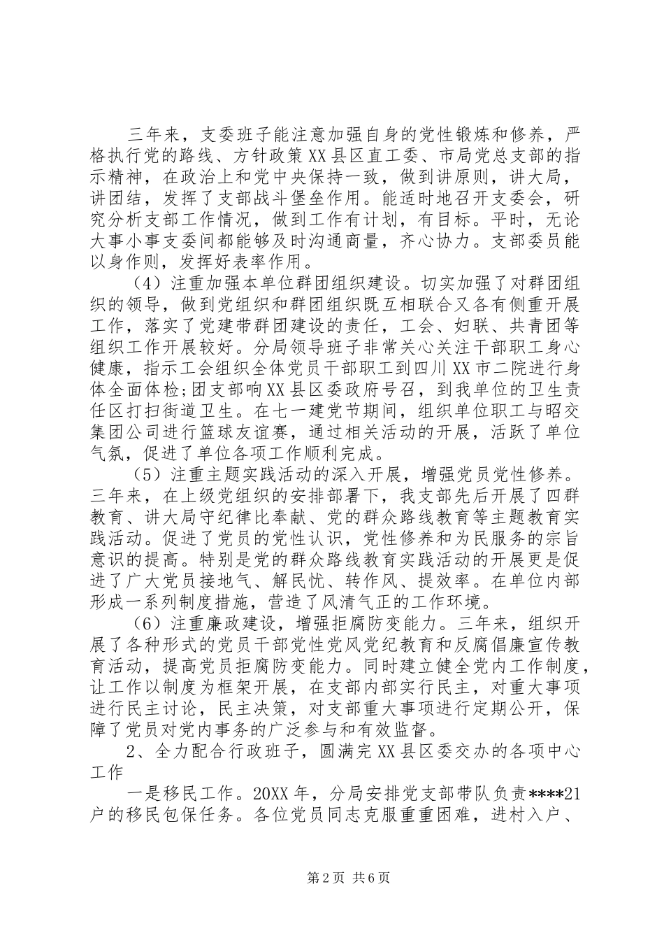 2024年基层党支部换届主持词_第2页