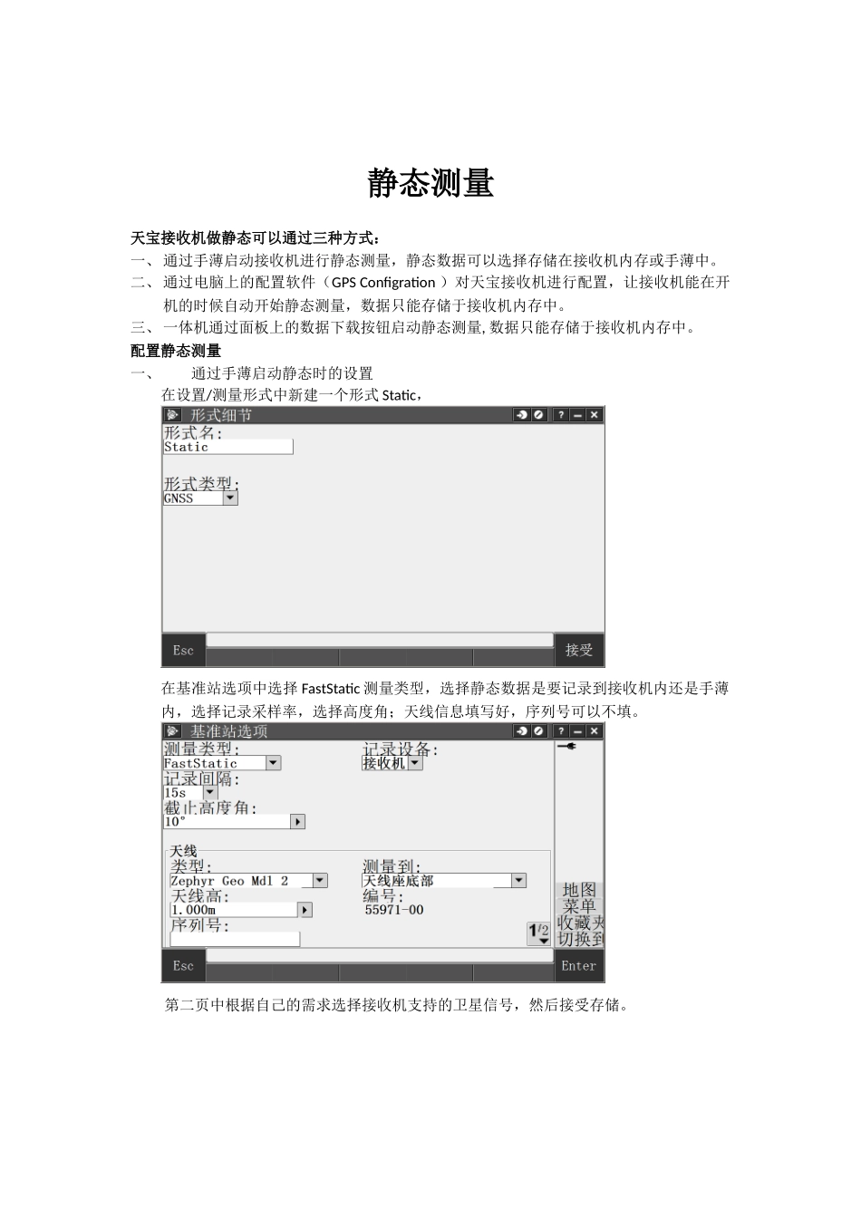天宝GPS外业操作指南-静态_第2页