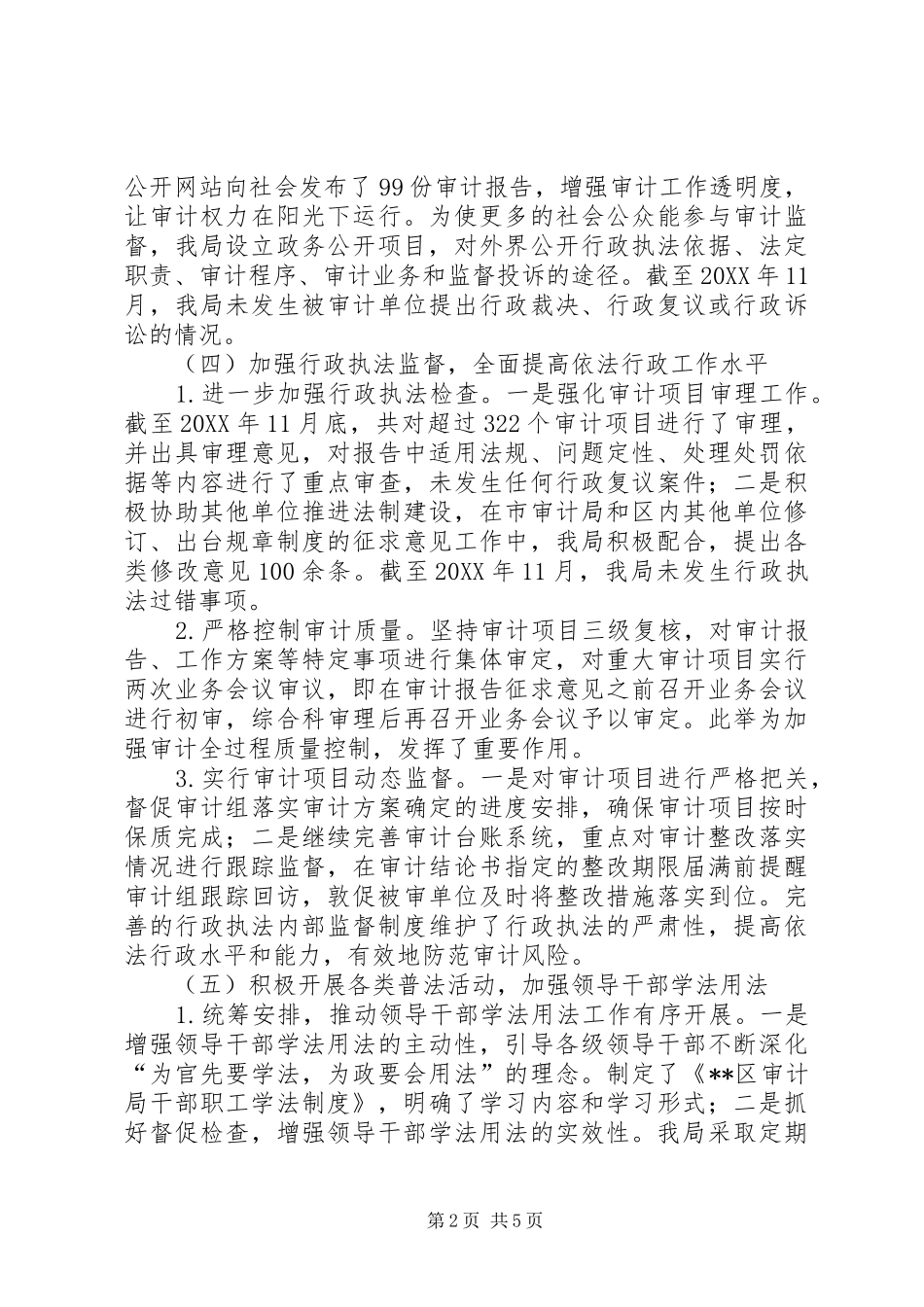 2024年区审计局依法行政工作报告_第2页