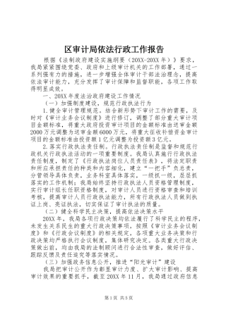 2024年区审计局依法行政工作报告