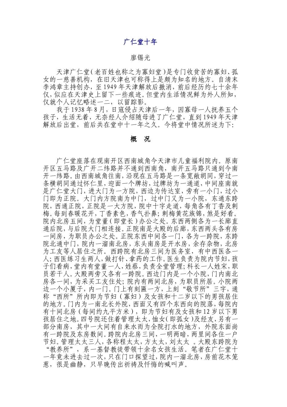 天津广仁堂故事_第1页