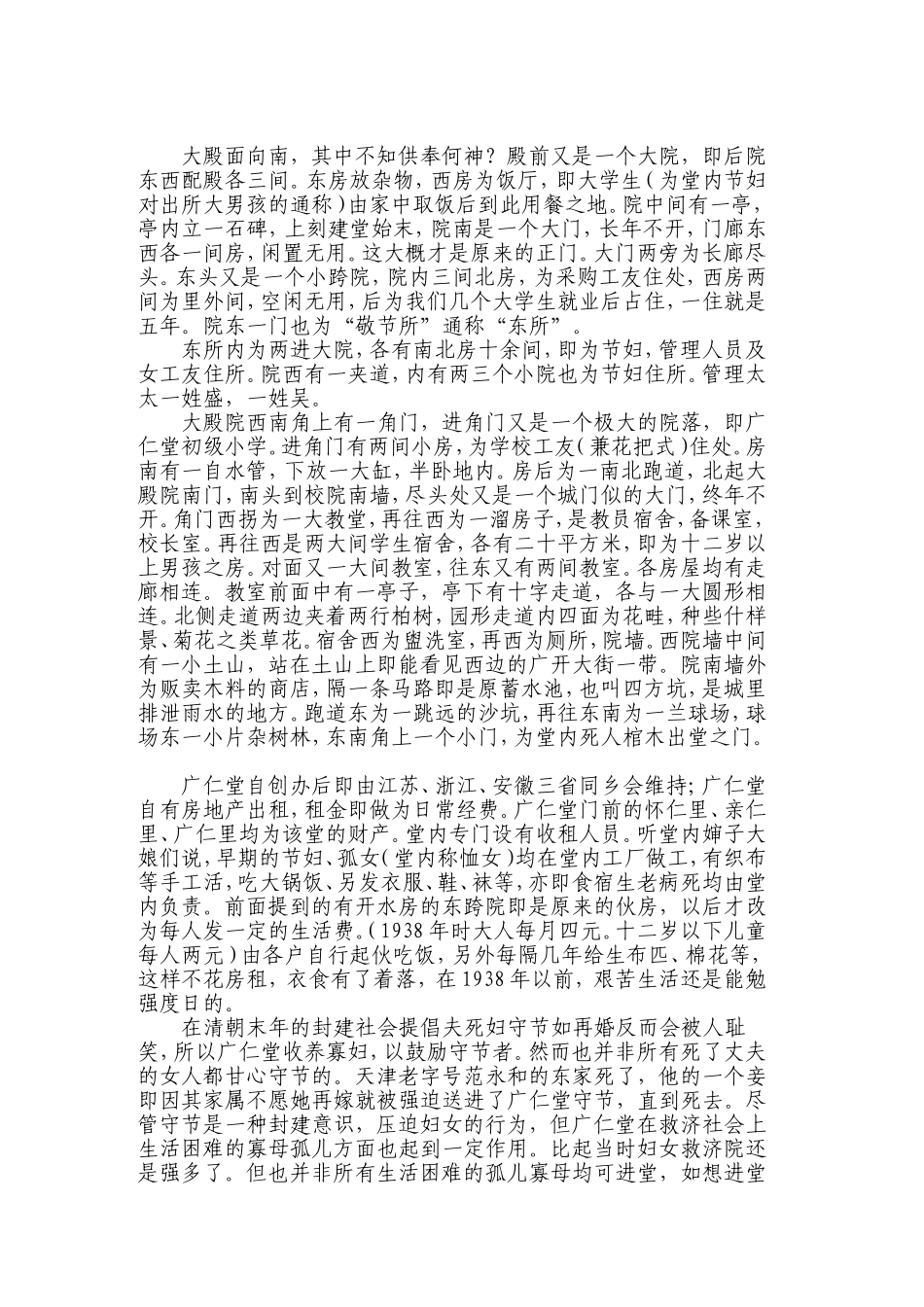 天津广仁堂故事_第2页