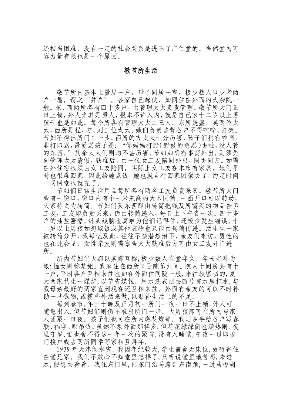 天津广仁堂故事_第3页